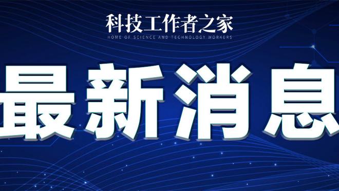 波切蒂诺：为何穆德里克点球要看VAR 科尔维尔“手球”直接判点？